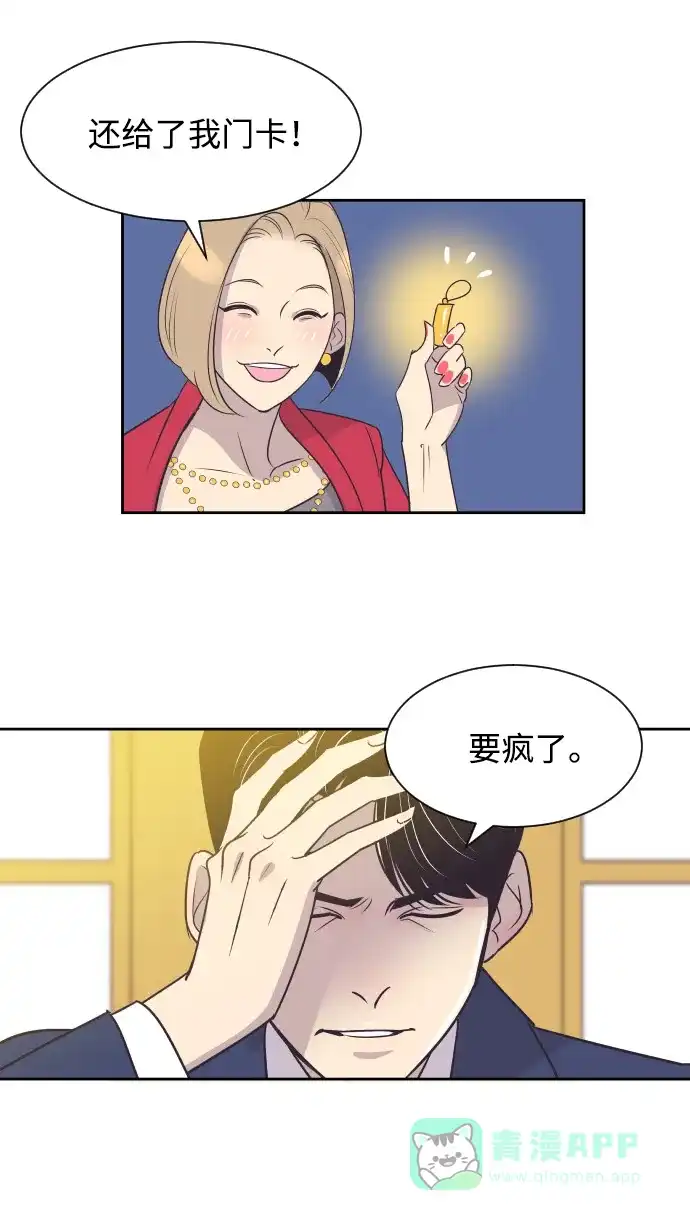 《与前夫契约结婚》[第28话] 什么时候出检查结果？ 第4页