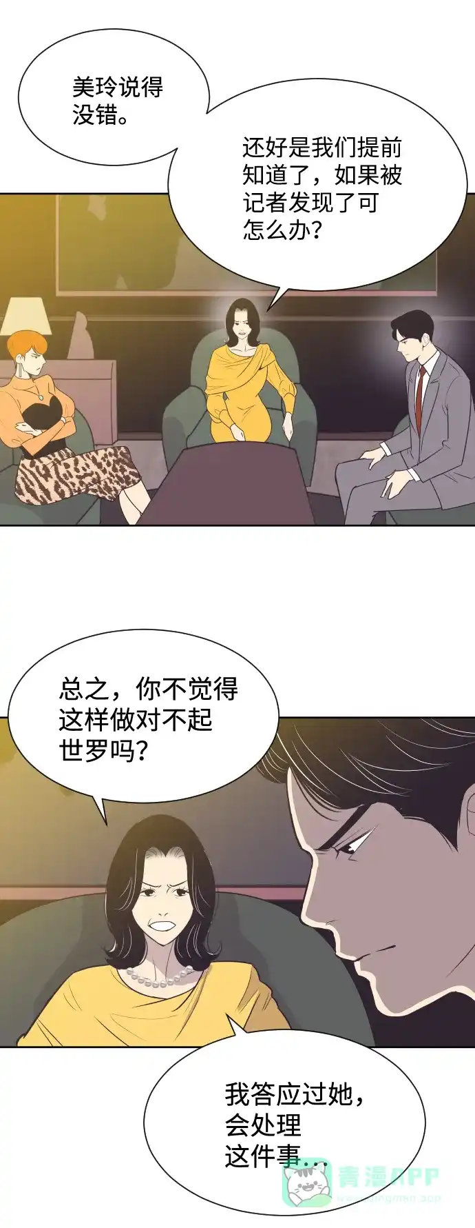 《与前夫契约结婚》[第28话] 什么时候出检查结果？ 第34页