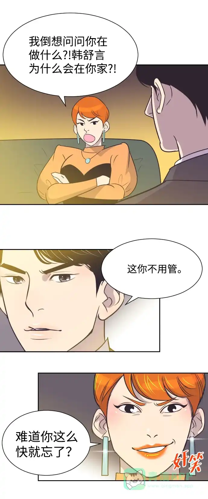 《与前夫契约结婚》[第28话] 什么时候出检查结果？ 第32页