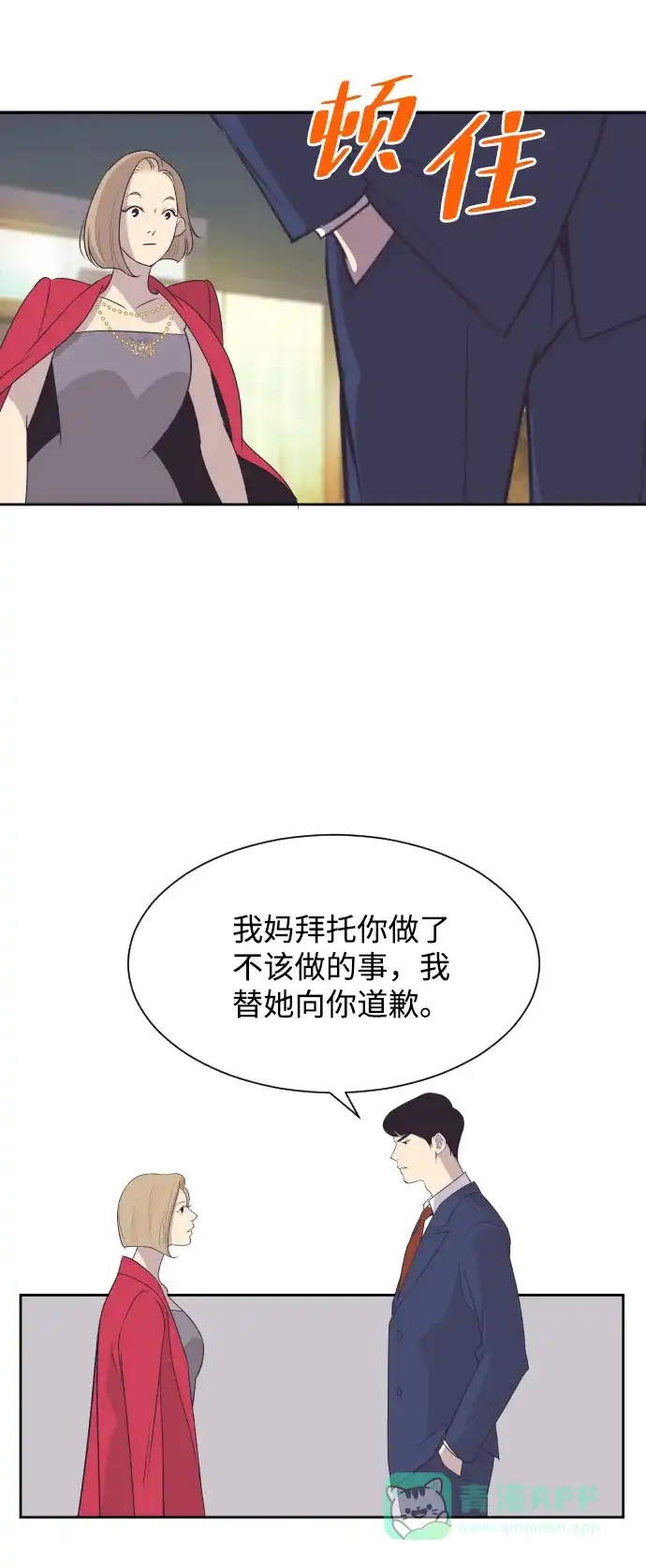 《与前夫契约结婚》[第28话] 什么时候出检查结果？ 第8页