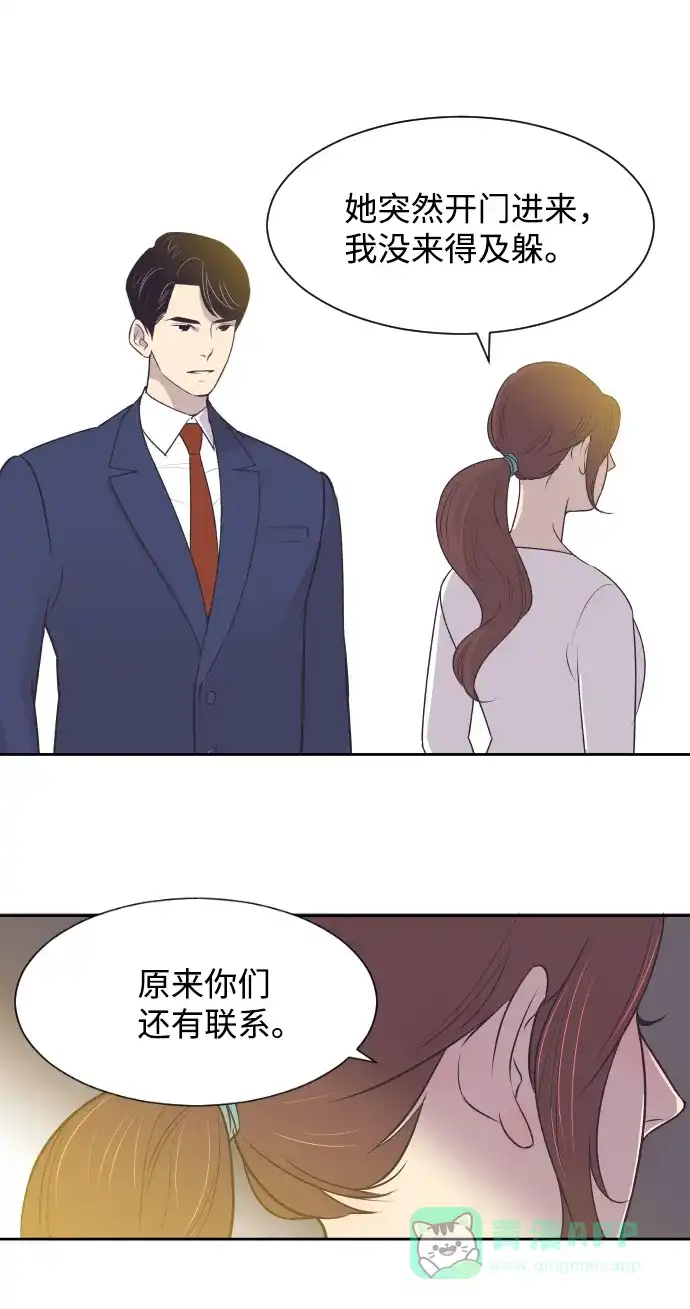 《与前夫契约结婚》[第28话] 什么时候出检查结果？ 第22页