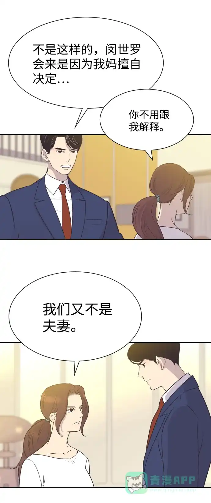 《与前夫契约结婚》[第28话] 什么时候出检查结果？ 第23页