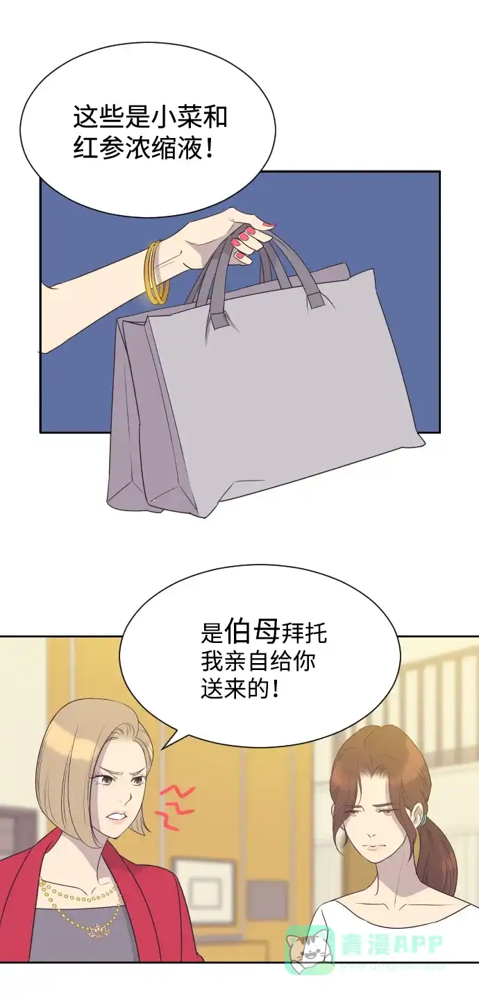 《与前夫契约结婚》[第28话] 什么时候出检查结果？ 第3页