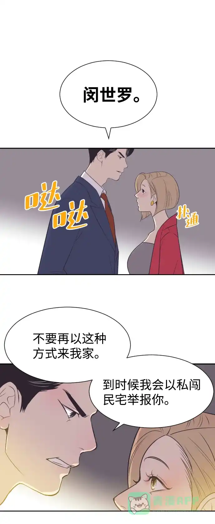 《与前夫契约结婚》[第28话] 什么时候出检查结果？ 第15页