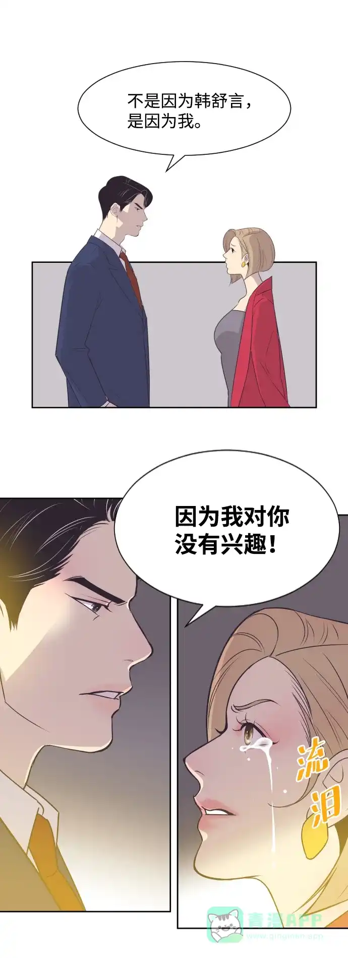 《与前夫契约结婚》[第28话] 什么时候出检查结果？ 第14页