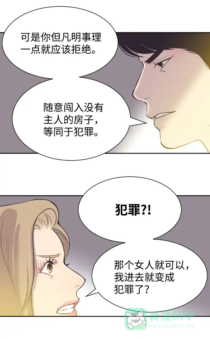 《与前夫契约结婚》[第28话] 什么时候出检查结果？ 第9页