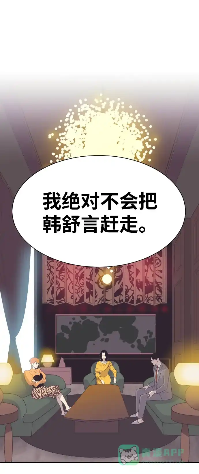 《与前夫契约结婚》[第29话] 刘晟敏 第1页