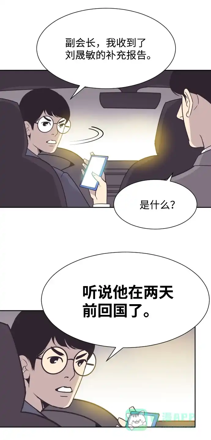 《与前夫契约结婚》[第29话] 刘晟敏 第25页