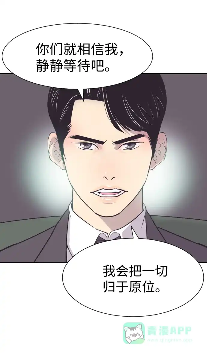 《与前夫契约结婚》[第29话] 刘晟敏 第12页