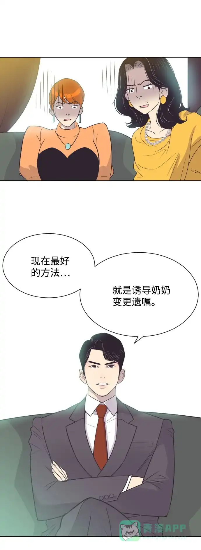《与前夫契约结婚》[第29话] 刘晟敏 第7页