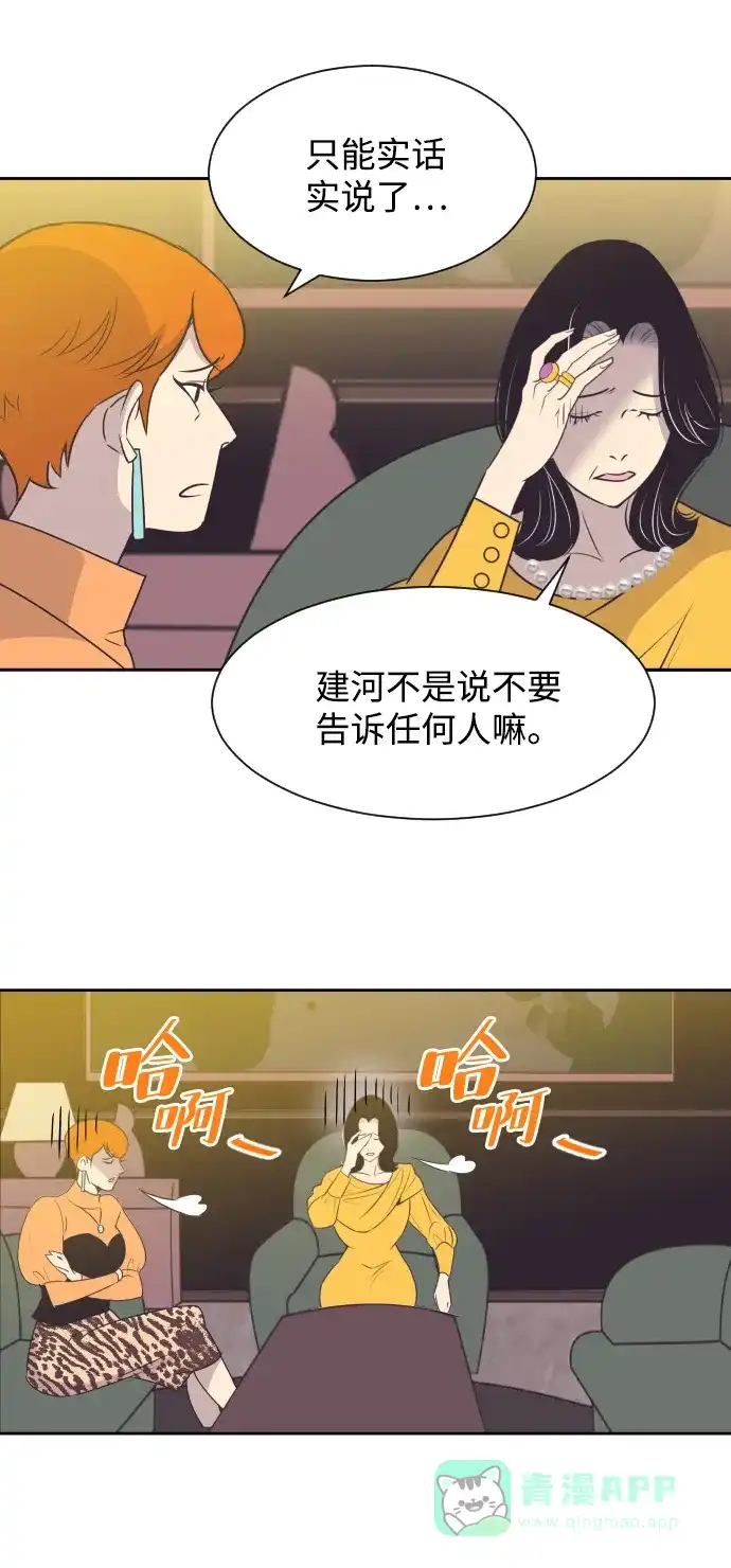 《与前夫契约结婚》[第29话] 刘晟敏 第18页