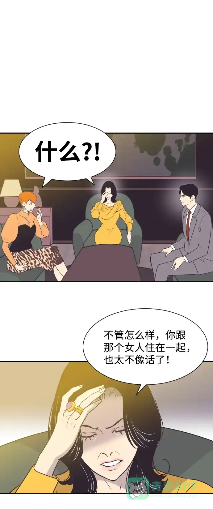 《与前夫契约结婚》[第29话] 刘晟敏 第5页