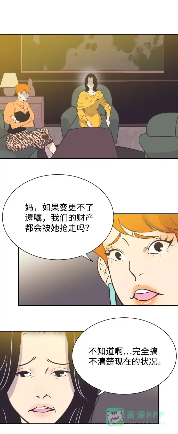 《与前夫契约结婚》[第29话] 刘晟敏 第15页