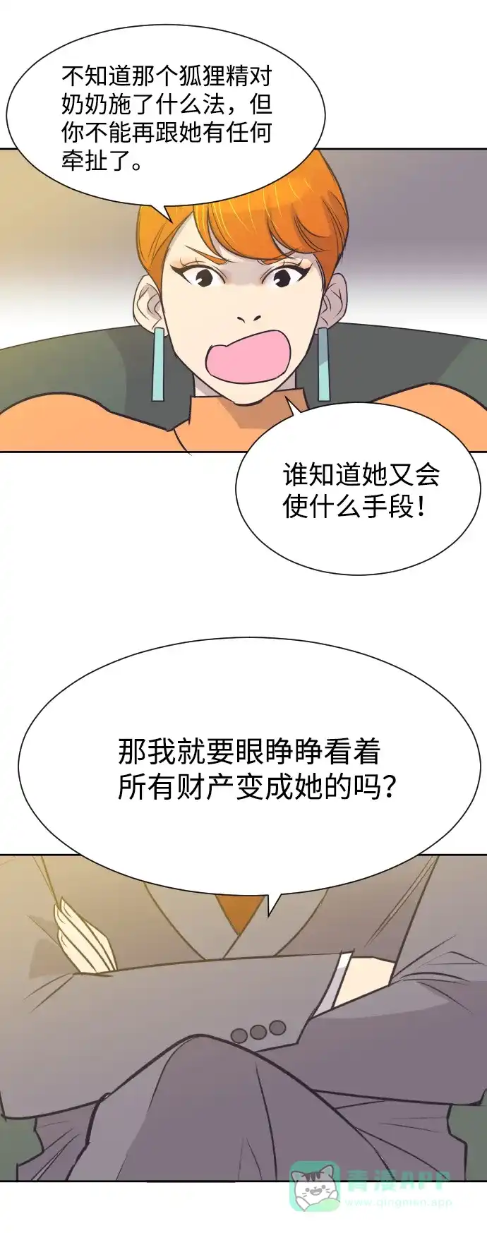 《与前夫契约结婚》[第29话] 刘晟敏 第6页
