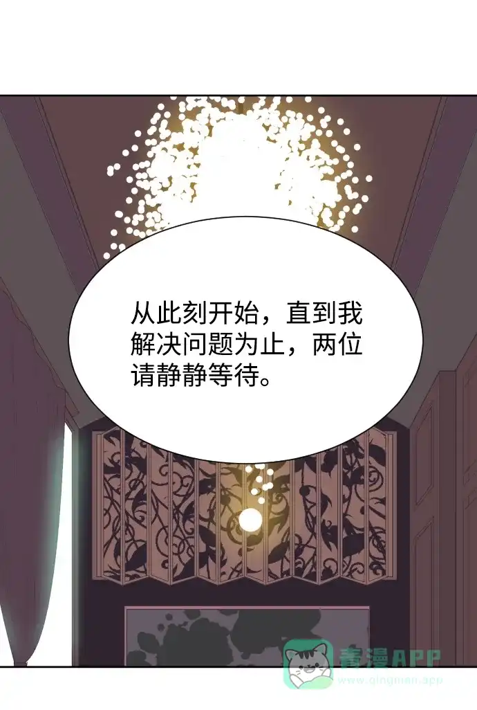 《与前夫契约结婚》[第29话] 刘晟敏 第10页