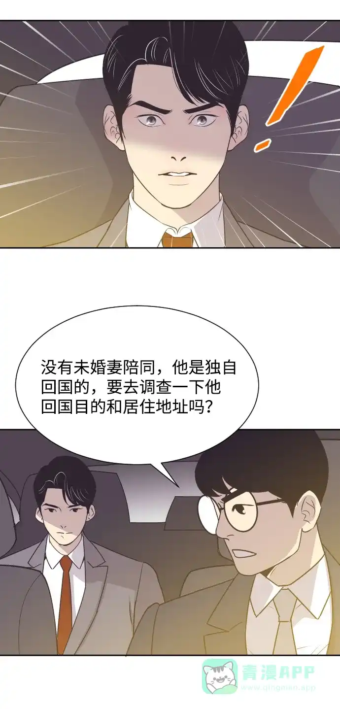 《与前夫契约结婚》[第29话] 刘晟敏 第26页