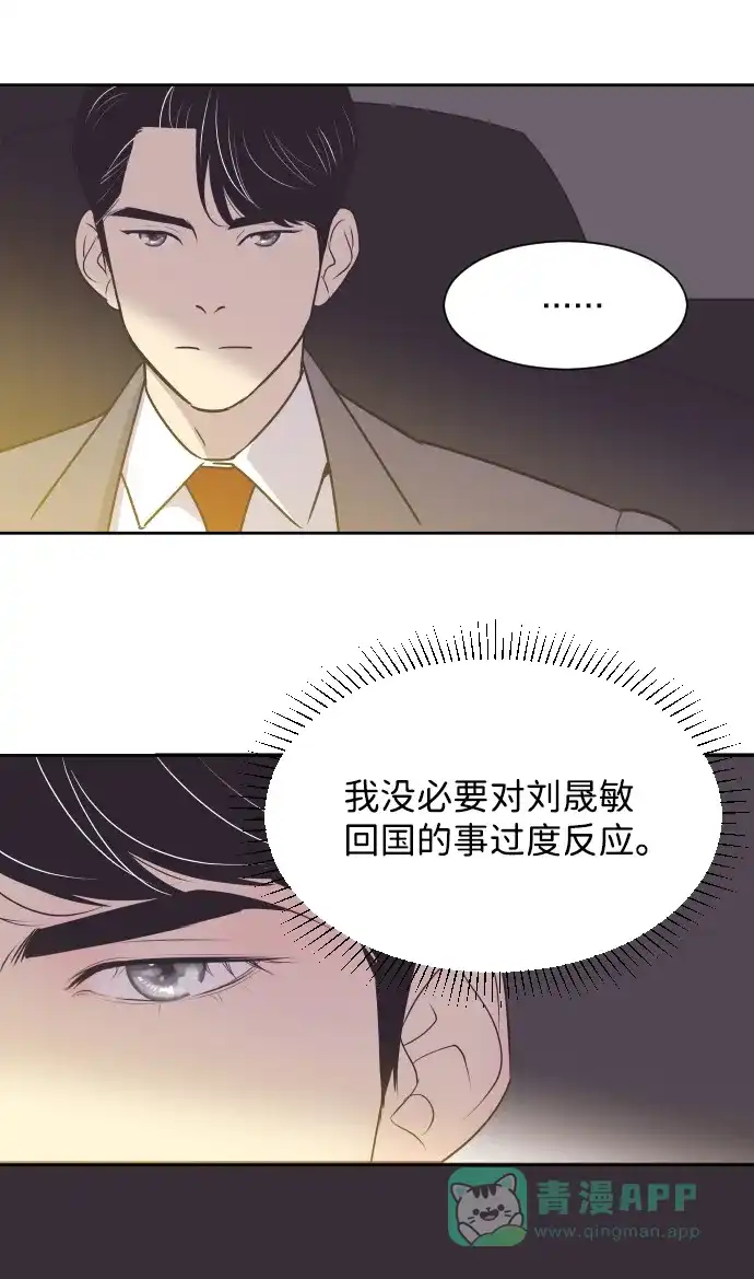 《与前夫契约结婚》[第29话] 刘晟敏 第27页