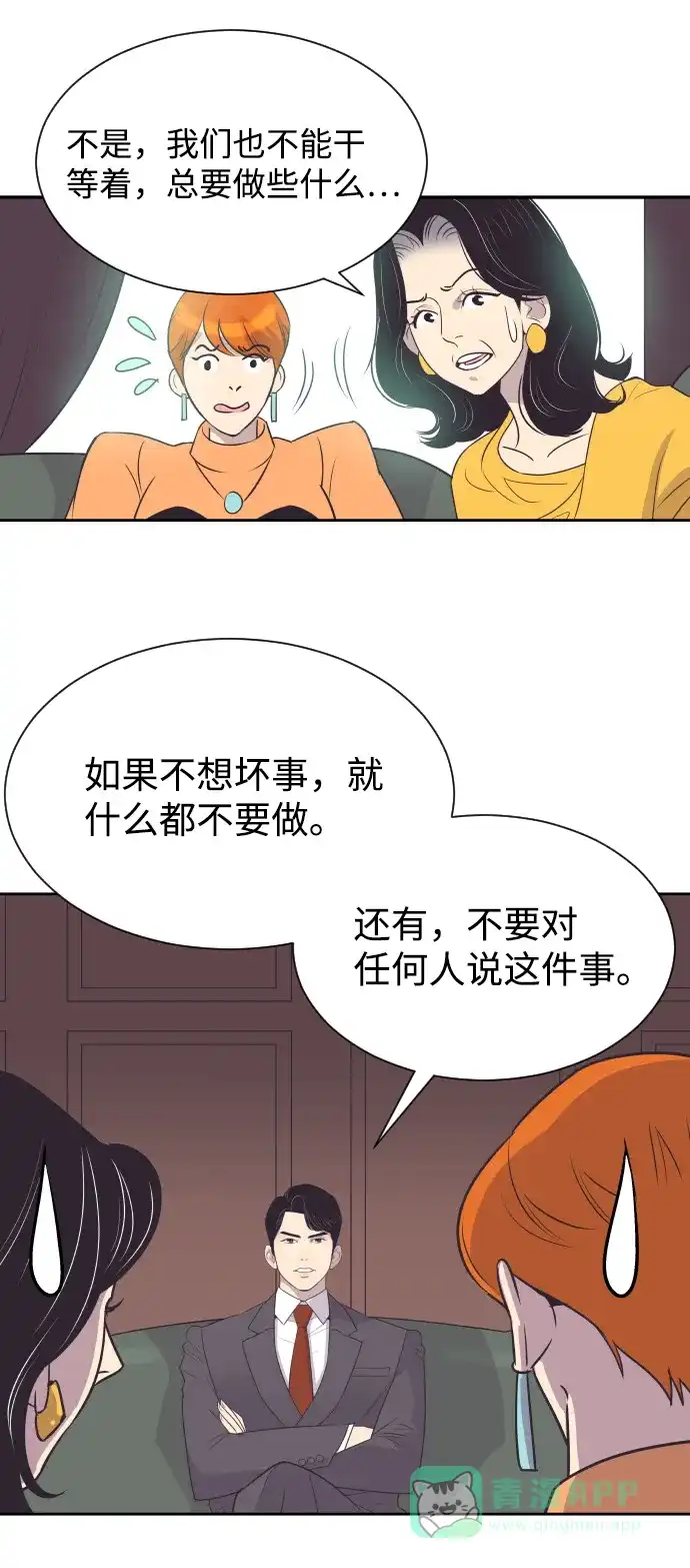 《与前夫契约结婚》[第29话] 刘晟敏 第11页