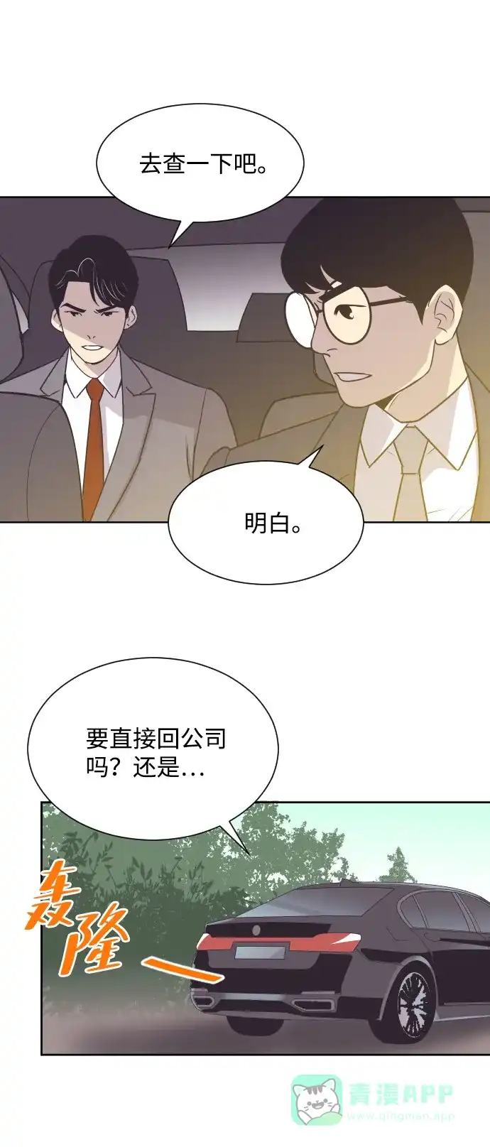 《与前夫契约结婚》[第29话] 刘晟敏 第29页