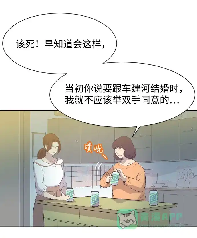 《与前夫契约结婚》[第3话] 她的孩子 第32页