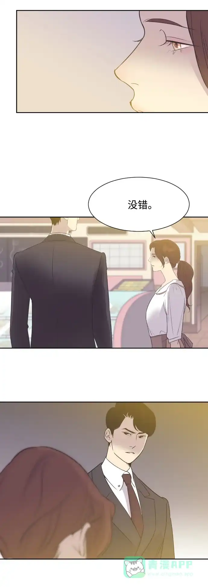 《与前夫契约结婚》[第3话] 她的孩子 第8页