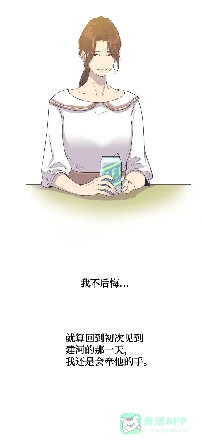 《与前夫契约结婚》[第3话] 她的孩子 第34页