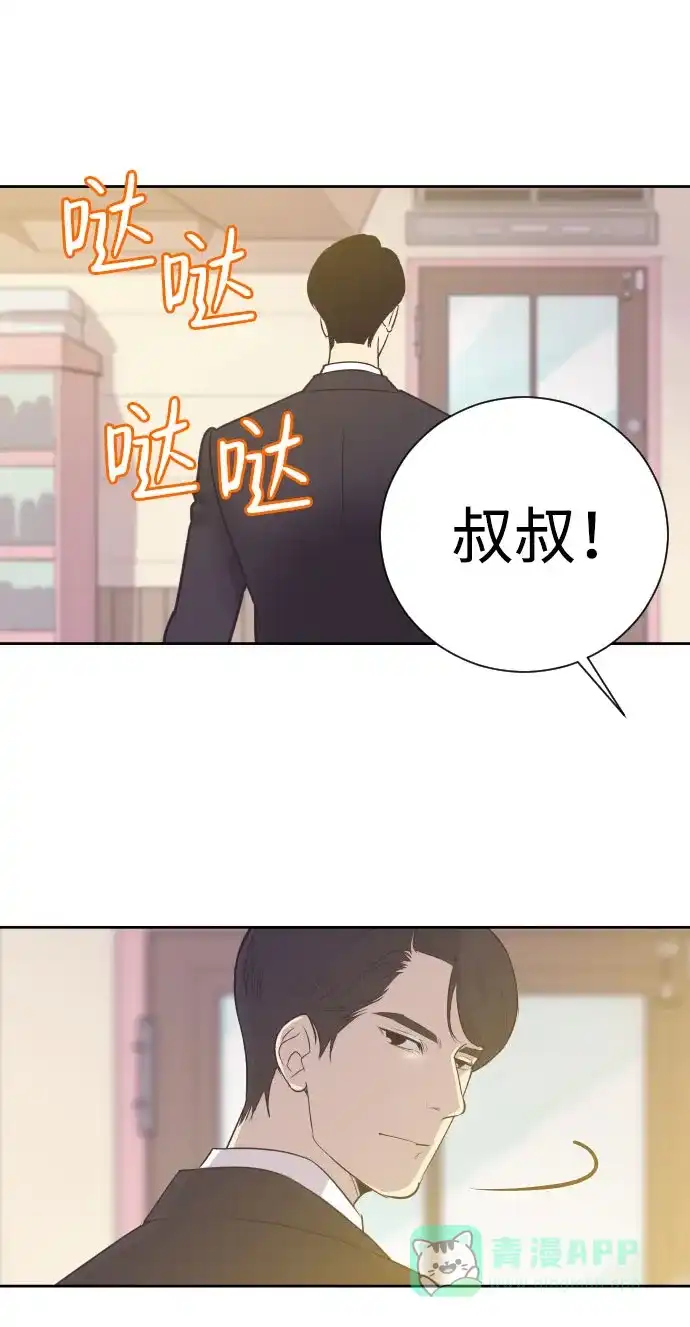 《与前夫契约结婚》[第3话] 她的孩子 第20页