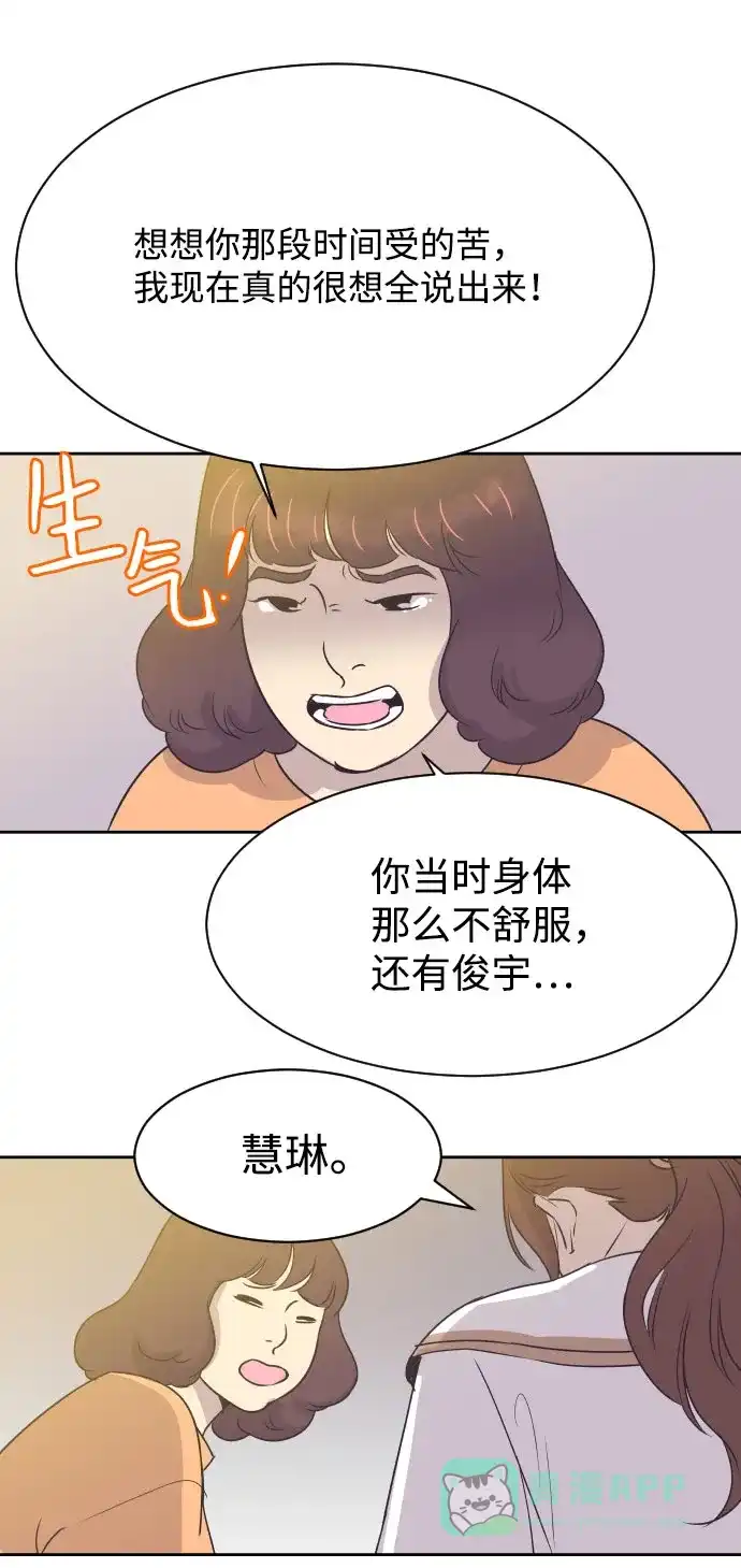《与前夫契约结婚》[第3话] 她的孩子 第28页
