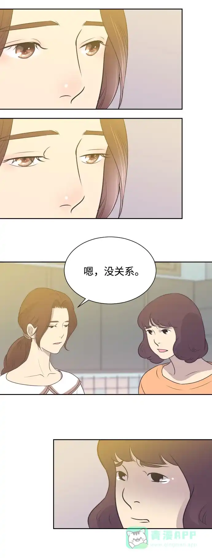 《与前夫契约结婚》[第3话] 她的孩子 第31页