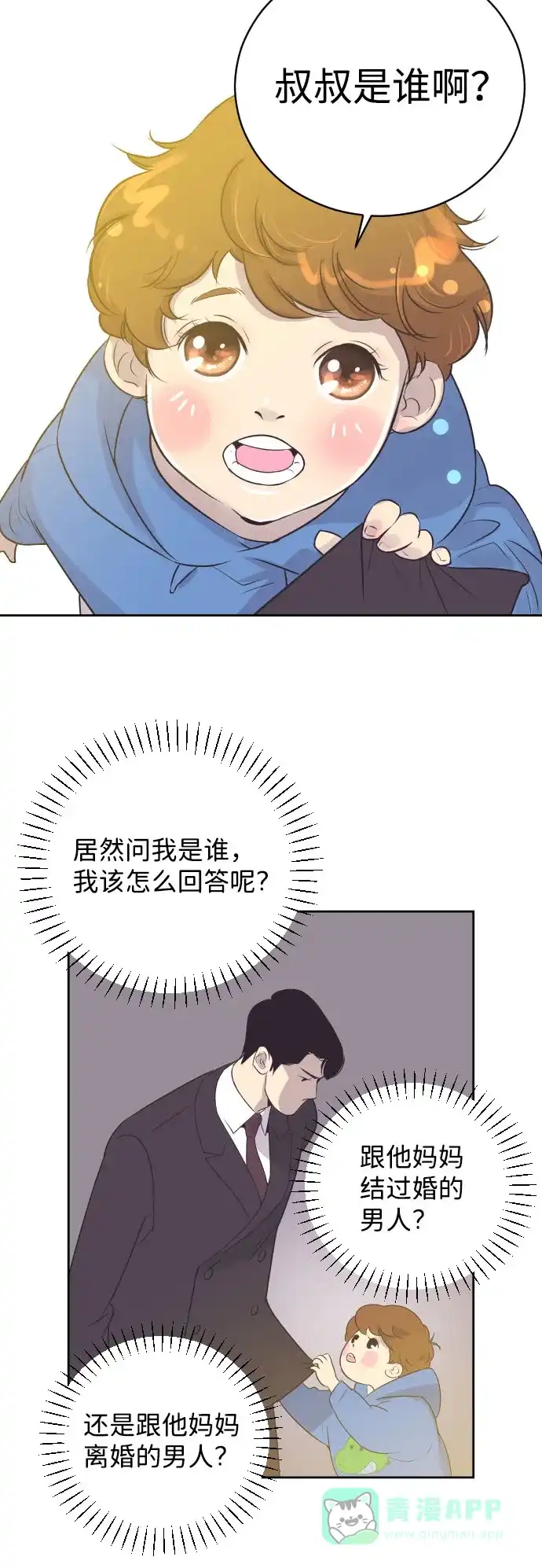 《与前夫契约结婚》[第3话] 她的孩子 第13页