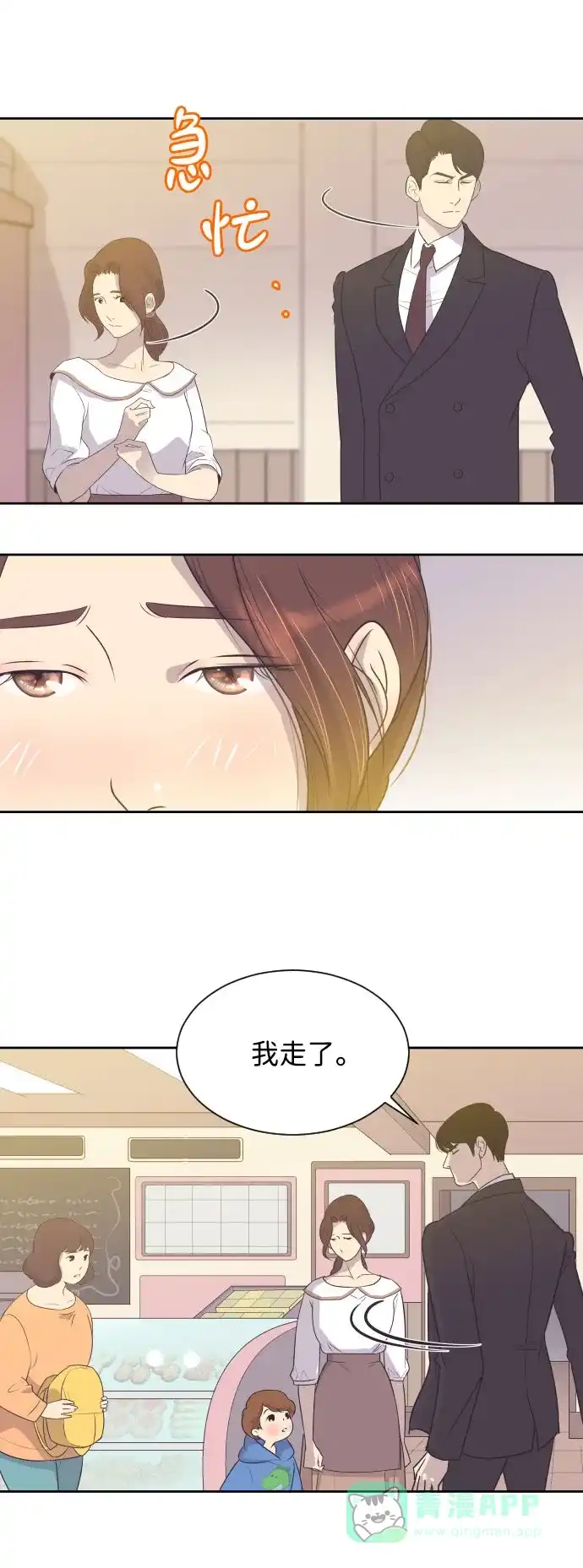 《与前夫契约结婚》[第3话] 她的孩子 第19页