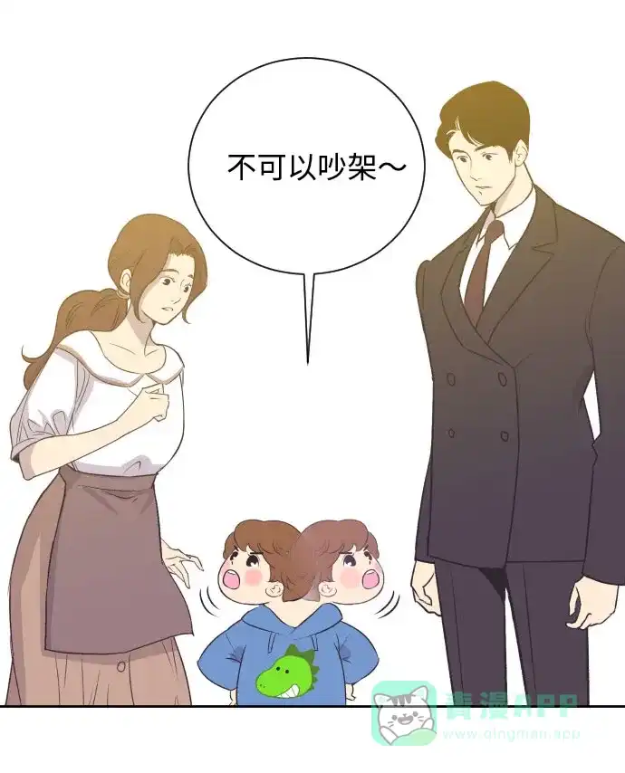 《与前夫契约结婚》[第3话] 她的孩子 第15页