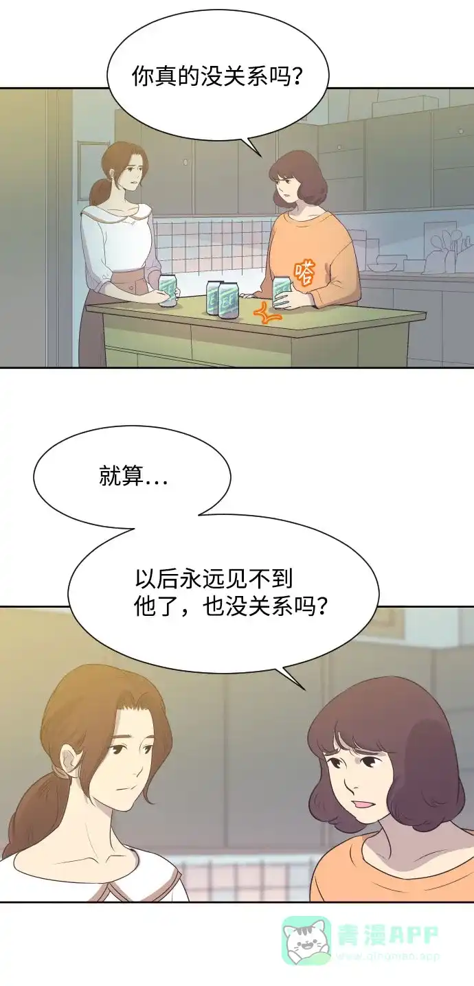 《与前夫契约结婚》[第3话] 她的孩子 第30页