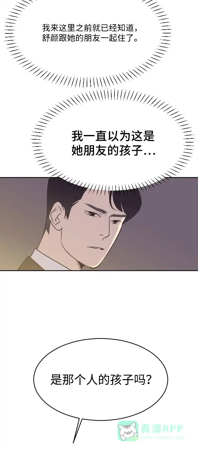 《与前夫契约结婚》[第3话] 她的孩子 第6页