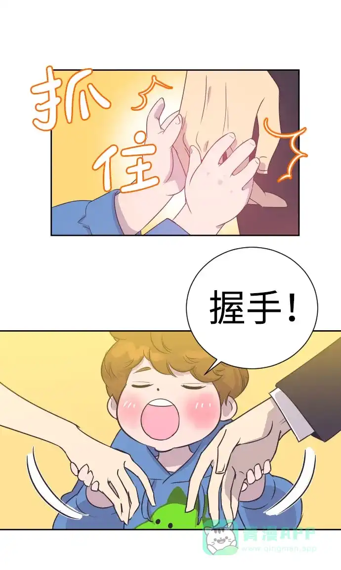 《与前夫契约结婚》[第3话] 她的孩子 第17页