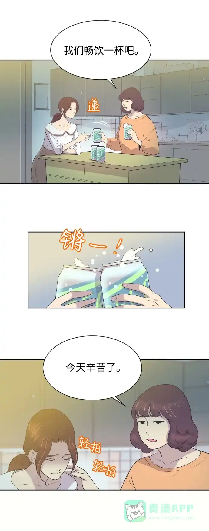 《与前夫契约结婚》[第3话] 她的孩子 第25页