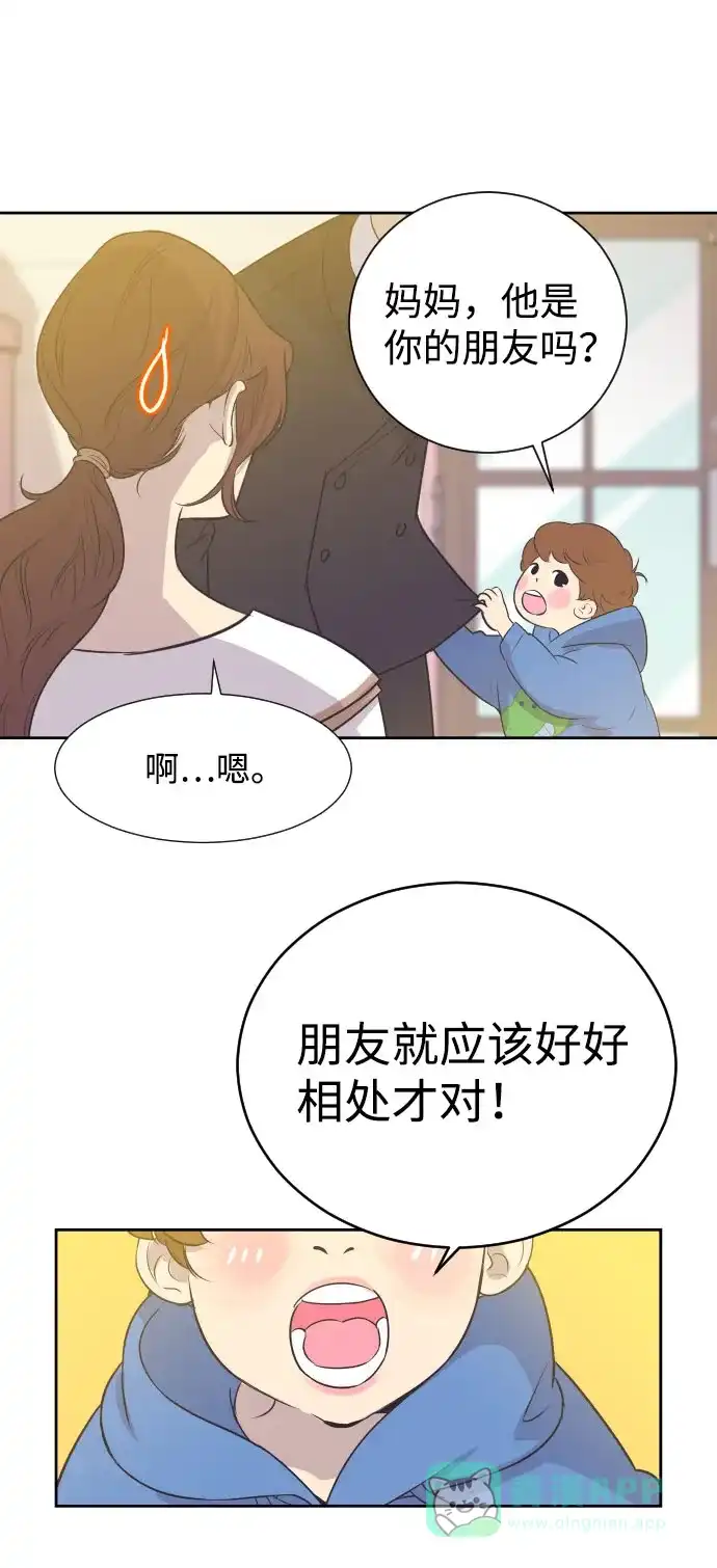 《与前夫契约结婚》[第3话] 她的孩子 第14页