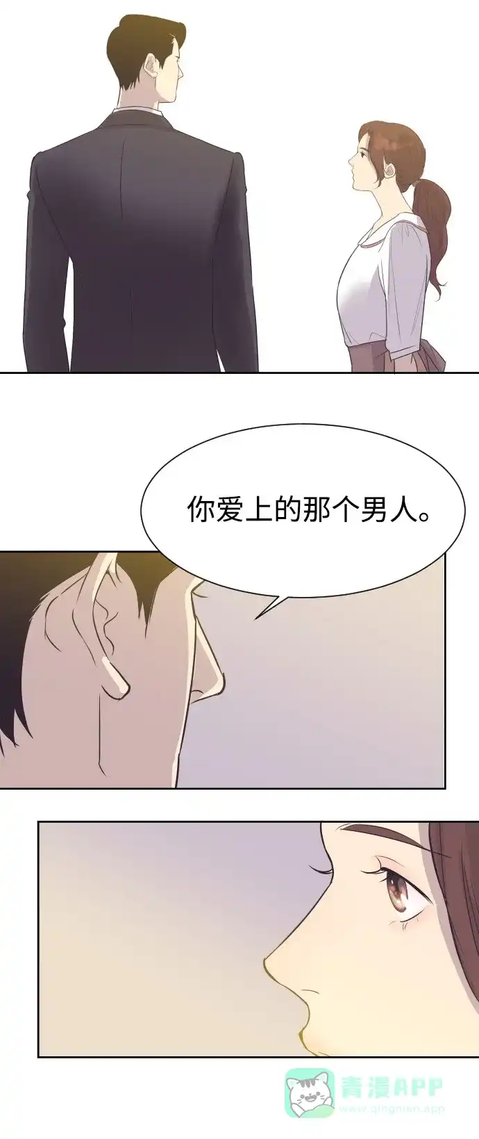 《与前夫契约结婚》[第3话] 她的孩子 第7页
