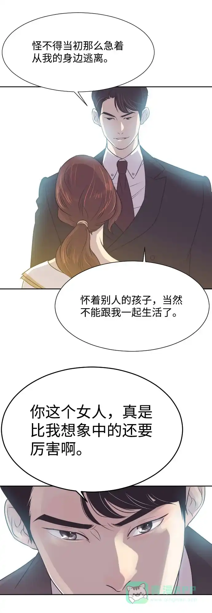 《与前夫契约结婚》[第3话] 她的孩子 第10页