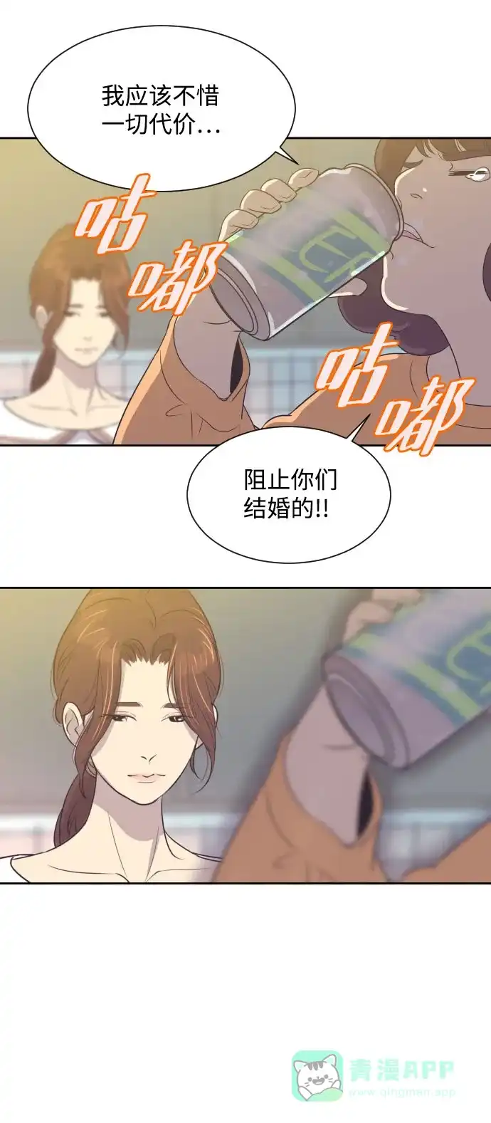 《与前夫契约结婚》[第3话] 她的孩子 第33页