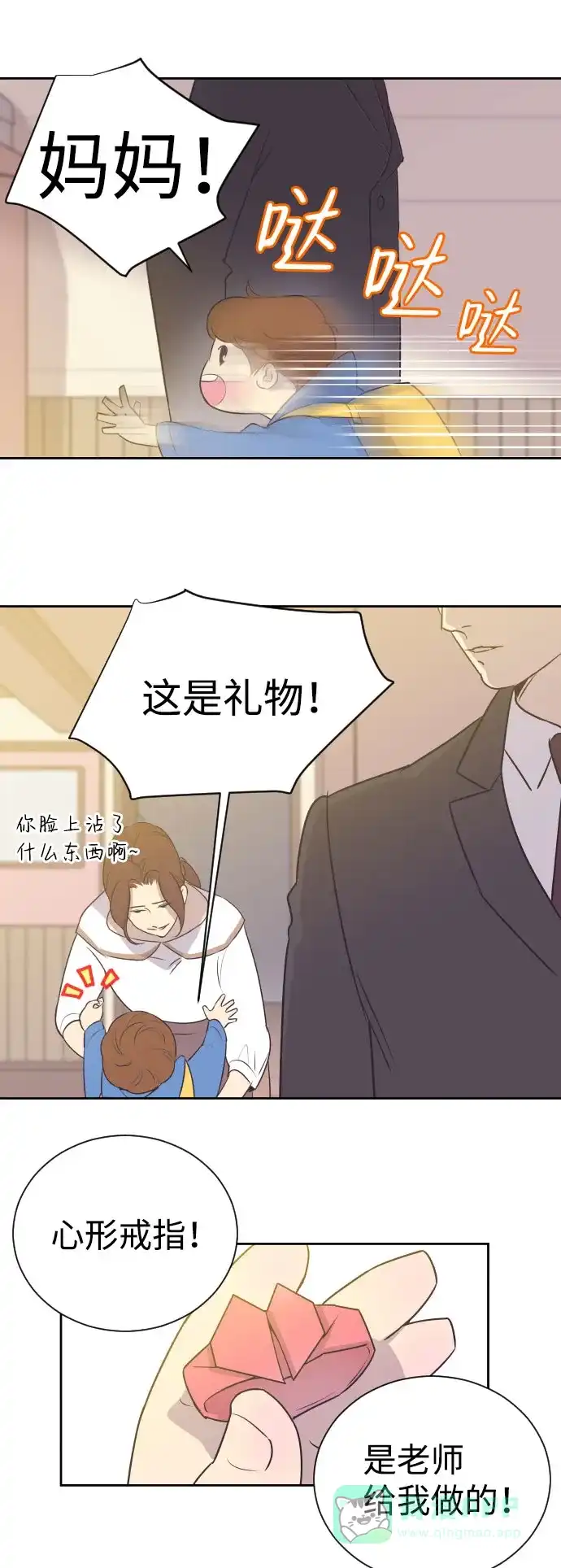 《与前夫契约结婚》[第3话] 她的孩子 第3页