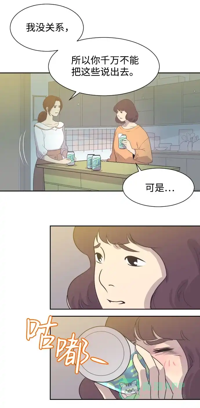 《与前夫契约结婚》[第3话] 她的孩子 第29页