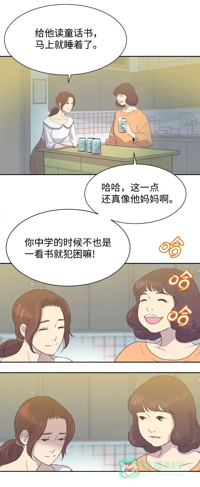 《与前夫契约结婚》[第3话] 她的孩子 第24页