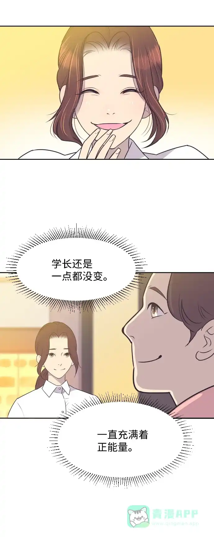 《与前夫契约结婚》[第30话] 吃醋 第11页