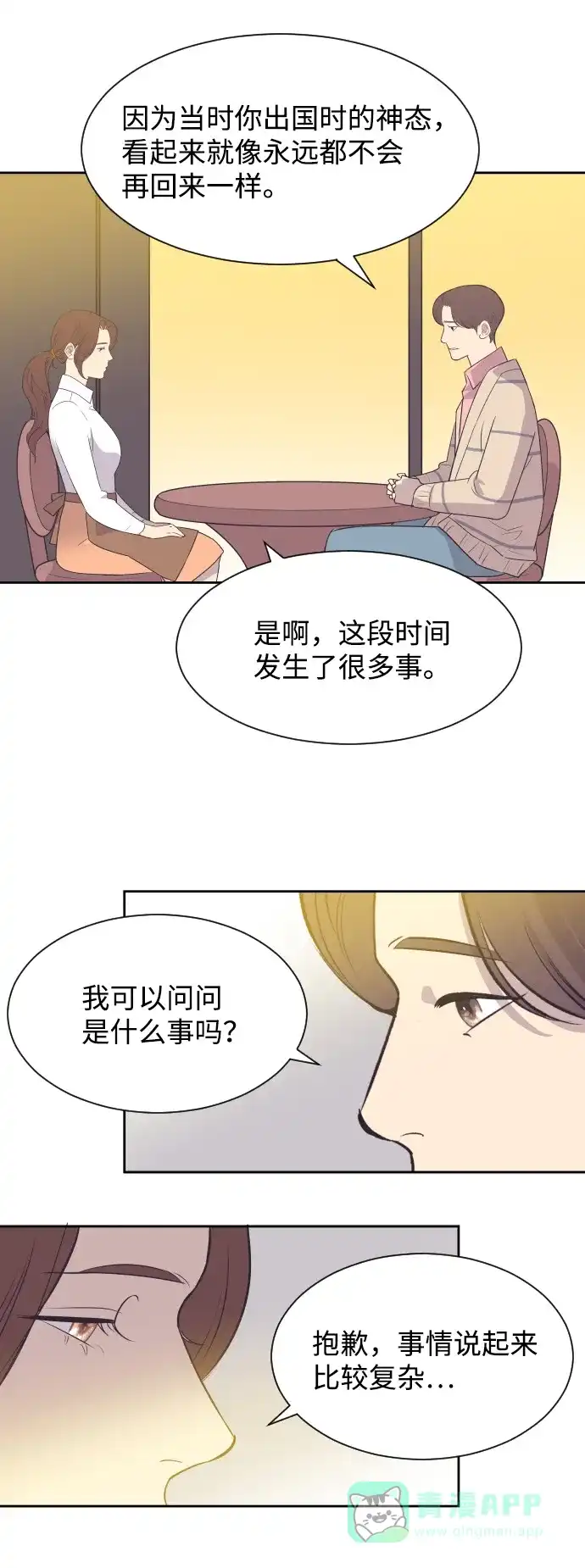 《与前夫契约结婚》[第30话] 吃醋 第13页
