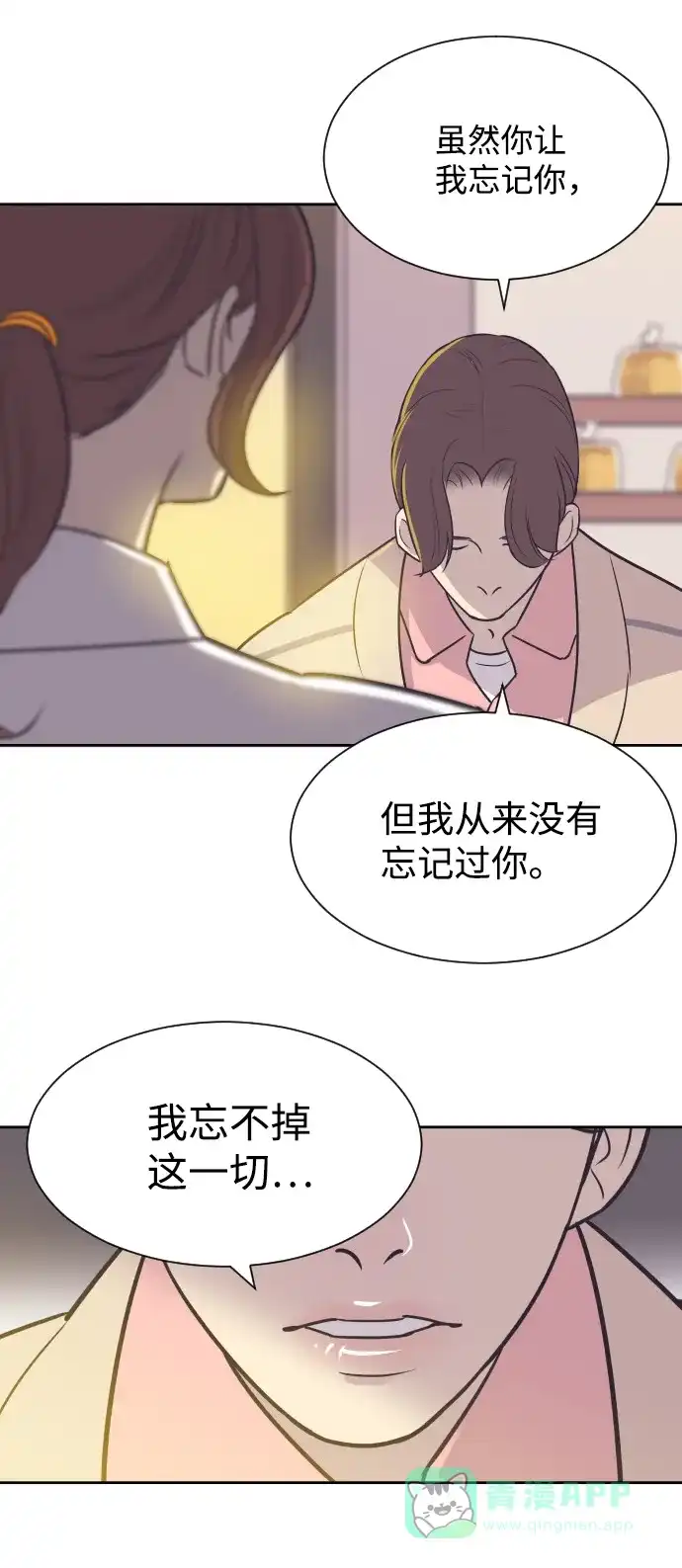 《与前夫契约结婚》[第30话] 吃醋 第23页