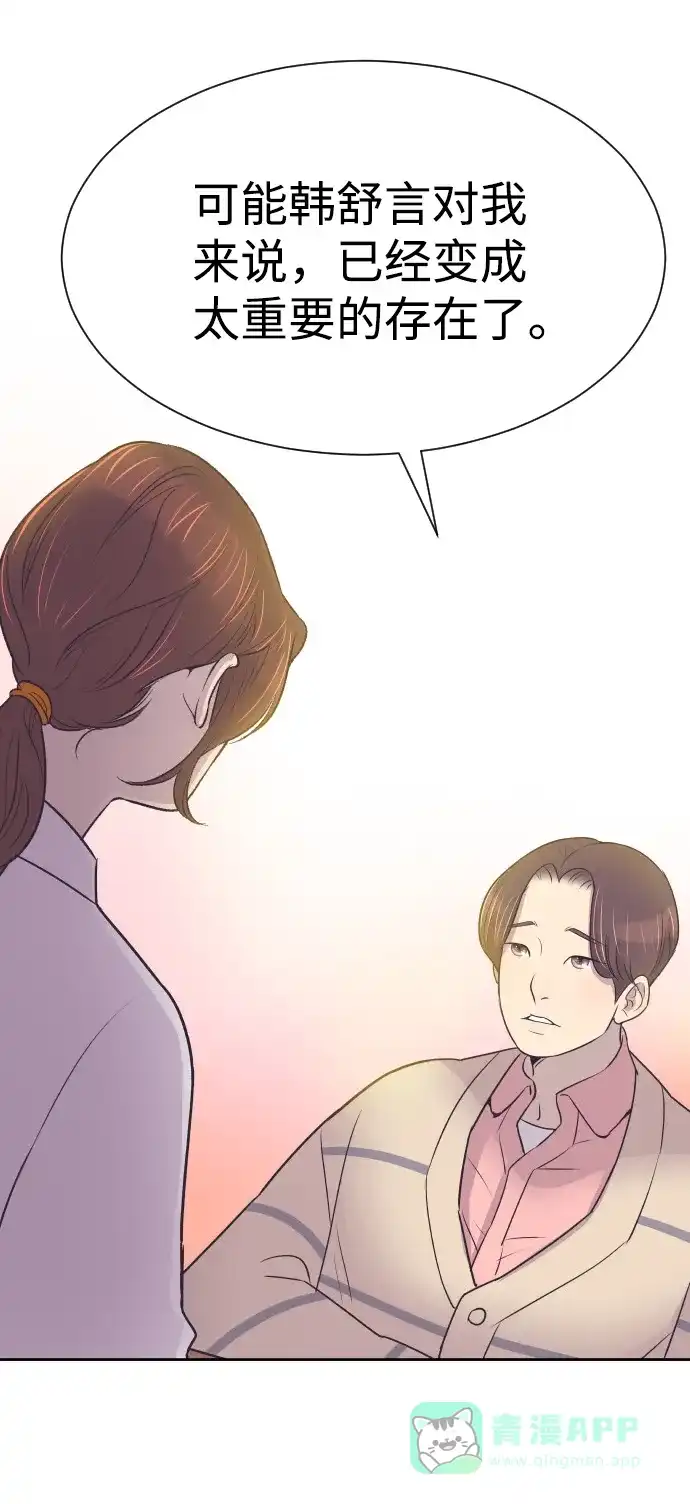 《与前夫契约结婚》[第30话] 吃醋 第24页