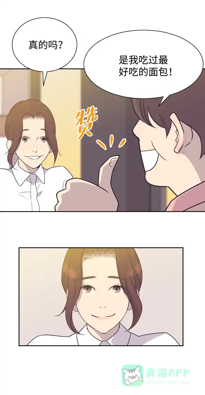 《与前夫契约结婚》[第30话] 吃醋 第9页