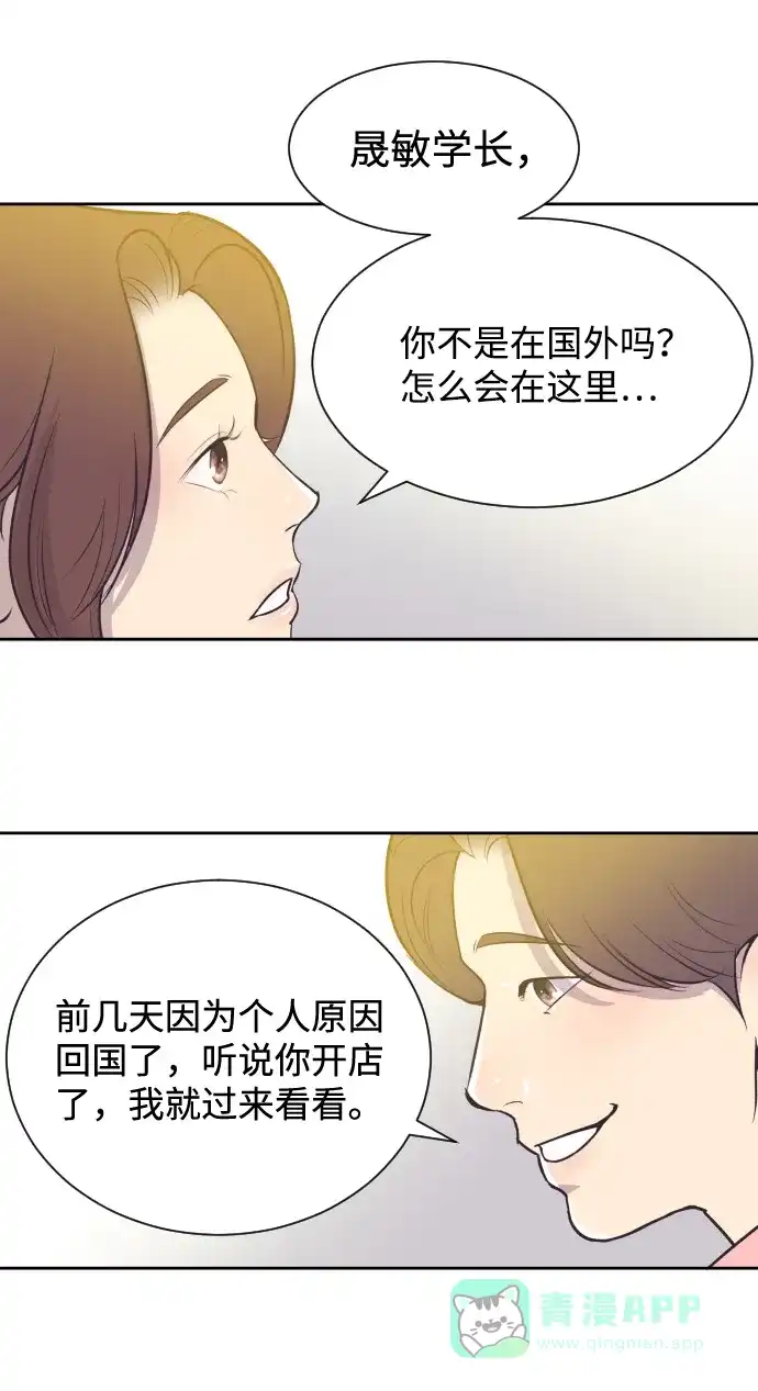 《与前夫契约结婚》[第30话] 吃醋 第2页