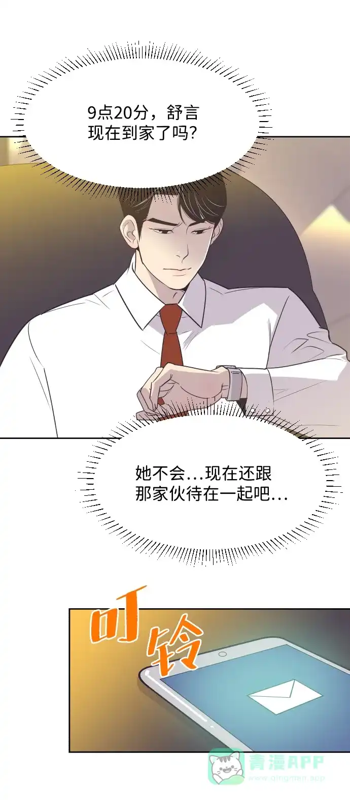 《与前夫契约结婚》[第30话] 吃醋 第40页